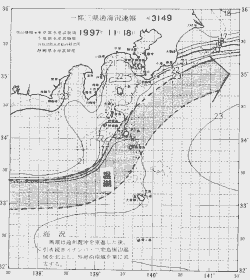 一都三県漁海況速報、関東・東海海況速報(1997/11/18)