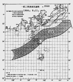 一都三県漁海況速報、関東・東海海況速報(1999/08/11)