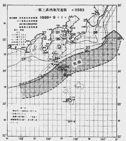 一都三県漁海況速報、関東・東海海況速報(1999/09/01)