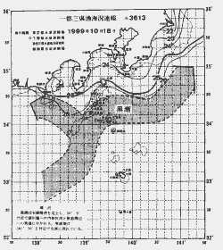 一都三県漁海況速報、関東・東海海況速報(1999/10/18)