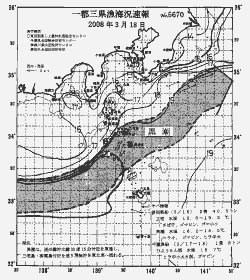 一都三県漁海況速報、関東・東海海況速報(2008/03/18)