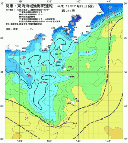関東・東海海況速報/伊豆諸島海域(2007/11/29)