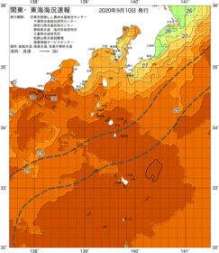 関東・東海海況速報/伊豆諸島海域(2020/09/10)