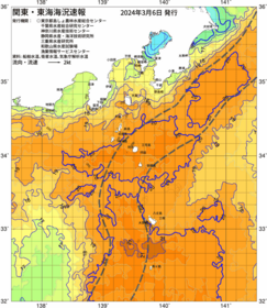 関東・東海海況速報/伊豆諸島海域(2024/03/06)