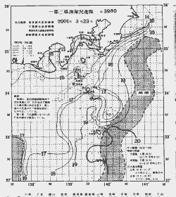 一都三県漁海況速報、関東・東海海況速報(2001/03/23)