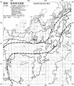 一都三県漁海況速報、関東・東海海況速報(2023/03/25)