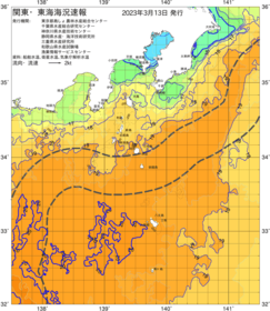 関東・東海海況速報/伊豆諸島海域(2023/03/13)