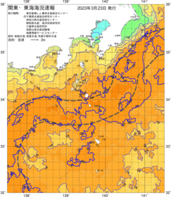 関東・東海海況速報/伊豆諸島海域(2023/03/23)