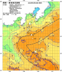 関東・東海海況速報/伊豆諸島海域(2024/03/30)