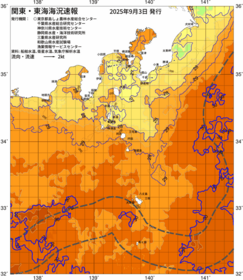 関東・東海海況速報/伊豆諸島海域(2025/09/03)