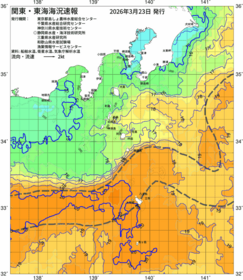 関東・東海海況速報/伊豆諸島海域(2026/03/23)
